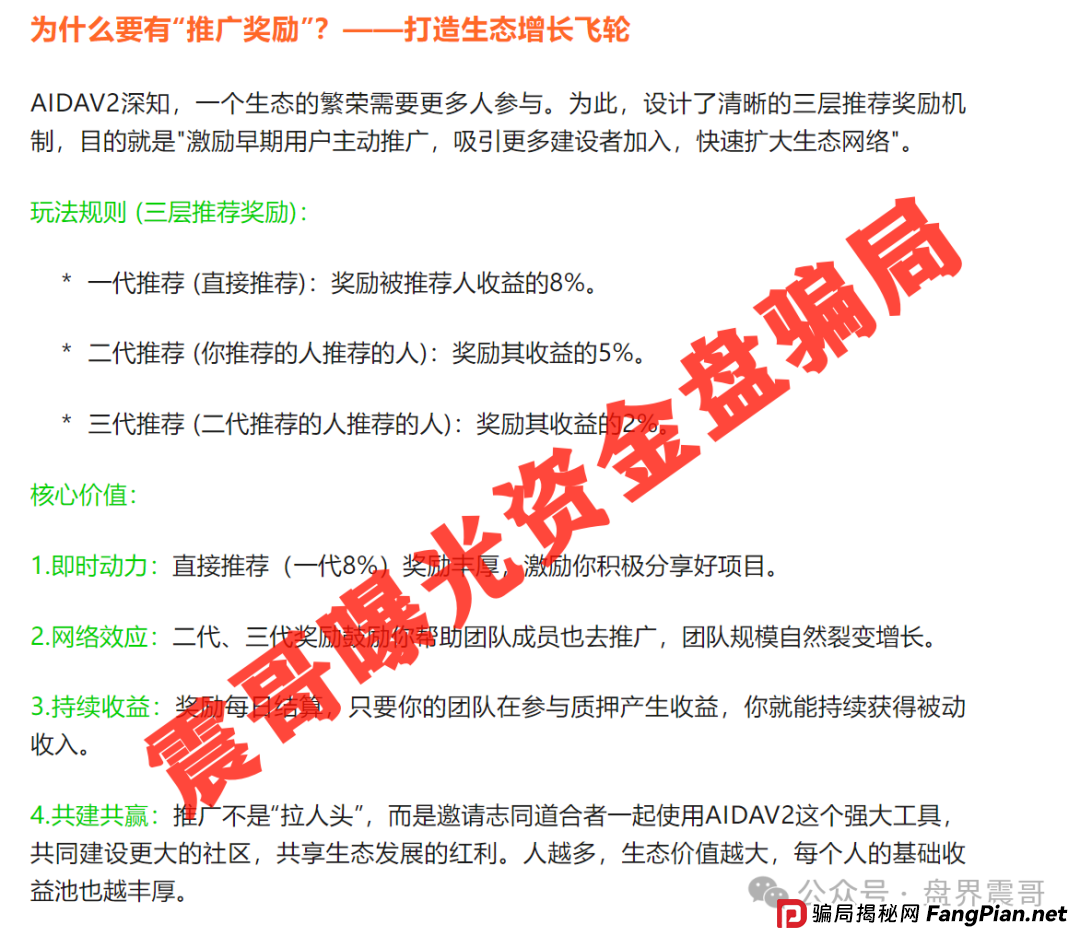 AIDAv2马上要跑路！震哥揭秘：这个骗局正在收割无数家庭！