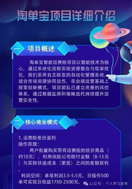 拆解:拼趣、淘单宝、亚美达、淘赢资金盘的二次收割(死淘赔付卷土重来) 拆解:拼趣、淘单宝、亚美达、淘赢资金盘的二次收割(死淘赔付卷土重来)
