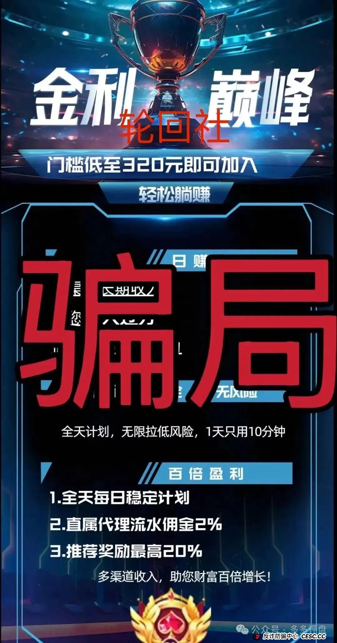 【金利巅峰】彩票类资金盘正进行单割 现资金链或已断裂 高度预警 【金利巅峰】彩票类资金盘正进行单割 现资金链或已断裂 高度预警