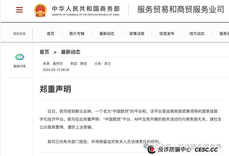 揭开中国数贸CDTT皇帝新衣:国家项目?惊天骗局! 揭开中国数贸CDTT皇帝新衣:国家项目?惊天骗局!