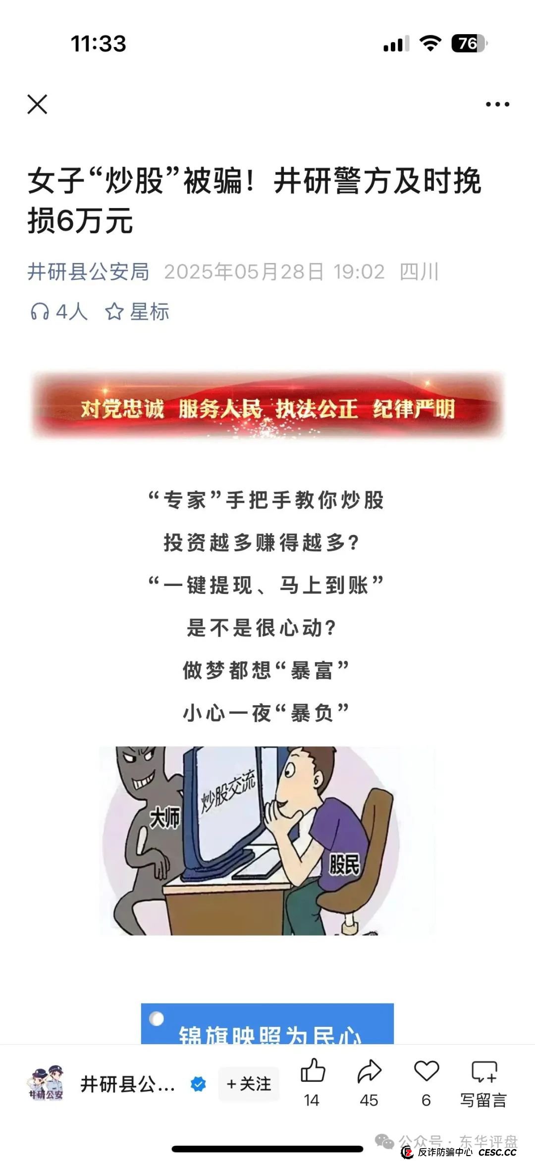 高度预警：东方领投（领投集团）冒充正规公司的跟单类资金盘骗局，即将崩盘跑路！