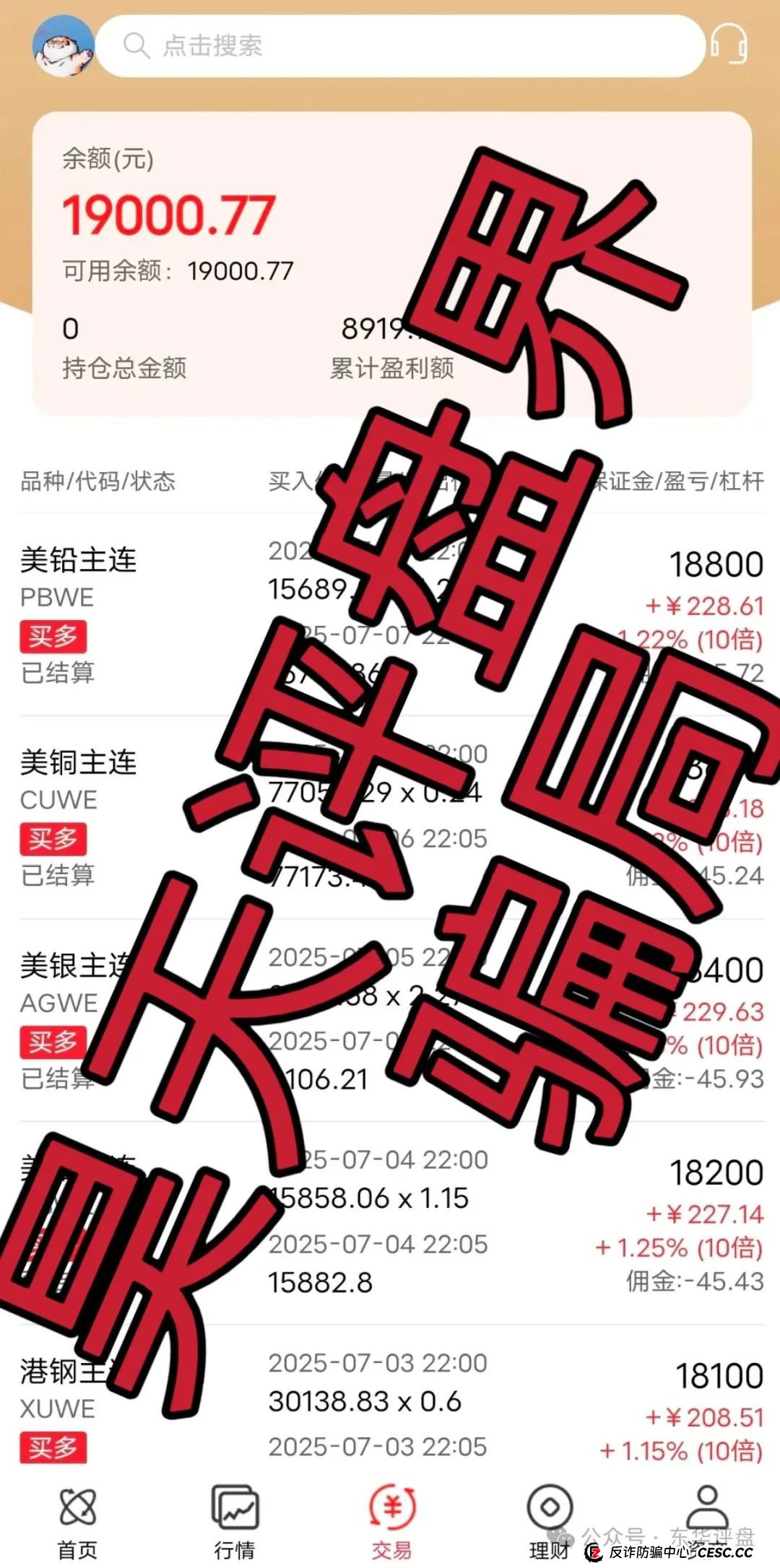 荣耀集团（嘉悦国际）期货跟单类资金盘骗局，高度预警，即将崩盘跑路！