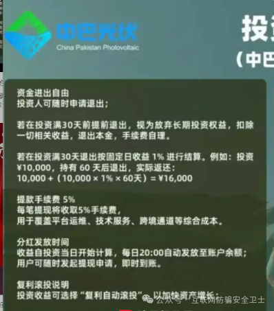 警惕!虚构的“中巴光伏” 涉嫌资金盘传销骗局:揭秘一场横跨两国的虚假投资骗局 警惕!虚构的“中巴光伏” 涉嫌资金盘传销骗局:揭秘一场横跨两国的虚假投资骗局