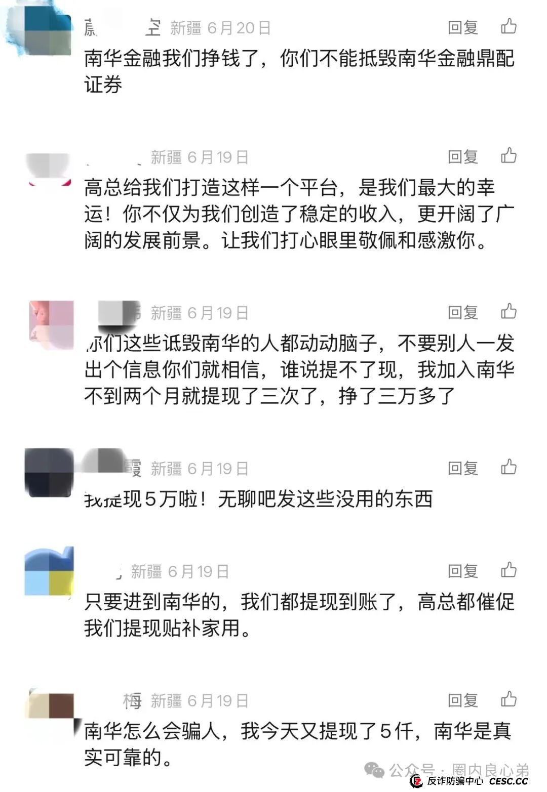 紧急预警：南华金融（鼎佩证券）股票跟单骗局，上亿资金被套，旁氏骗局再升级。