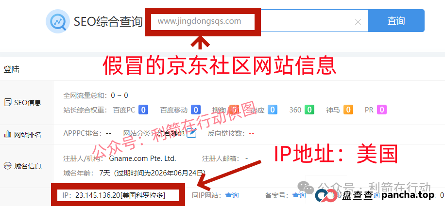 假的!假的!京东社区APP、京东稳定币是假冒的!请别中了骗子的圈套