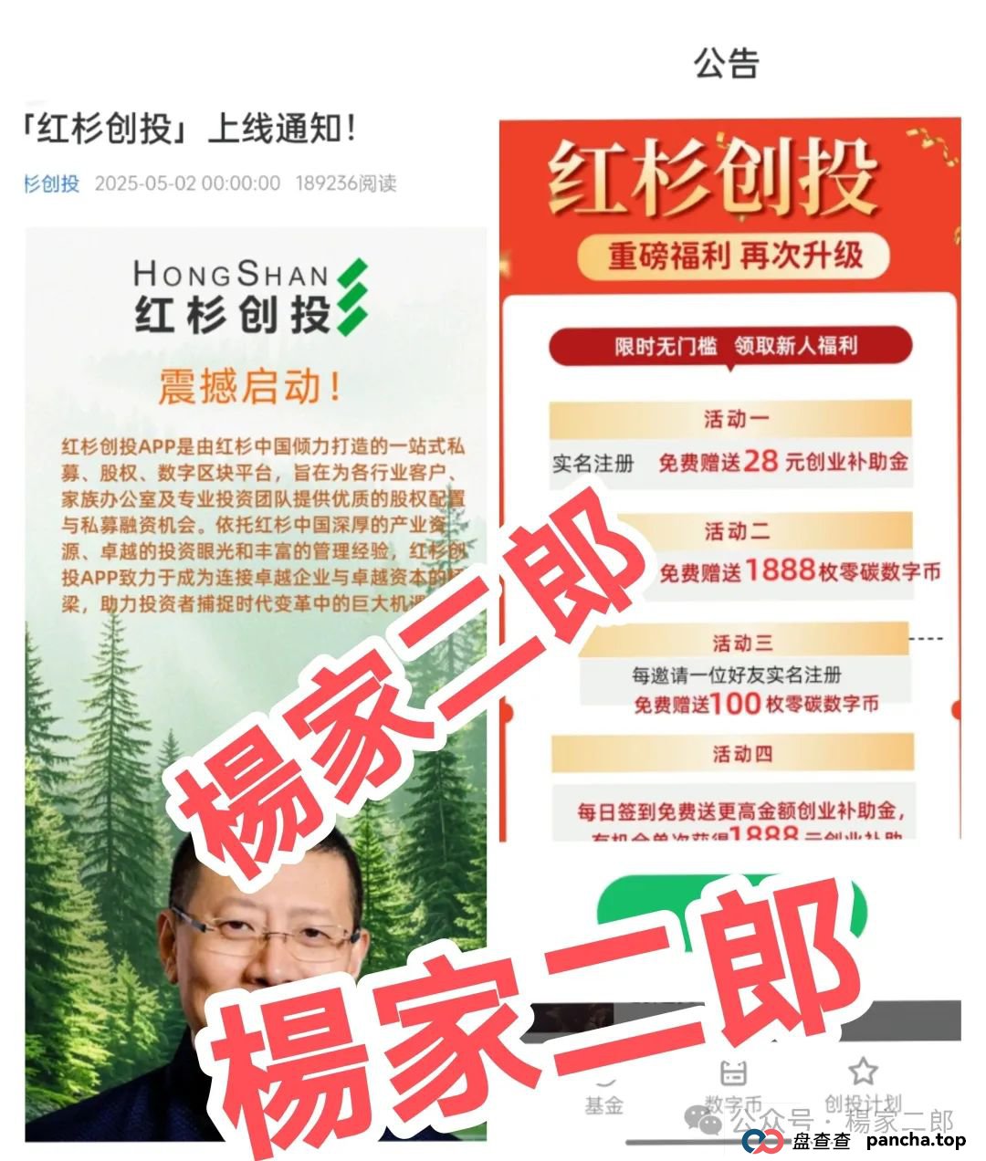 高危预警:“红杉创投诈骗资金盘”一场冒用顶级风投之名的百亿收割陷