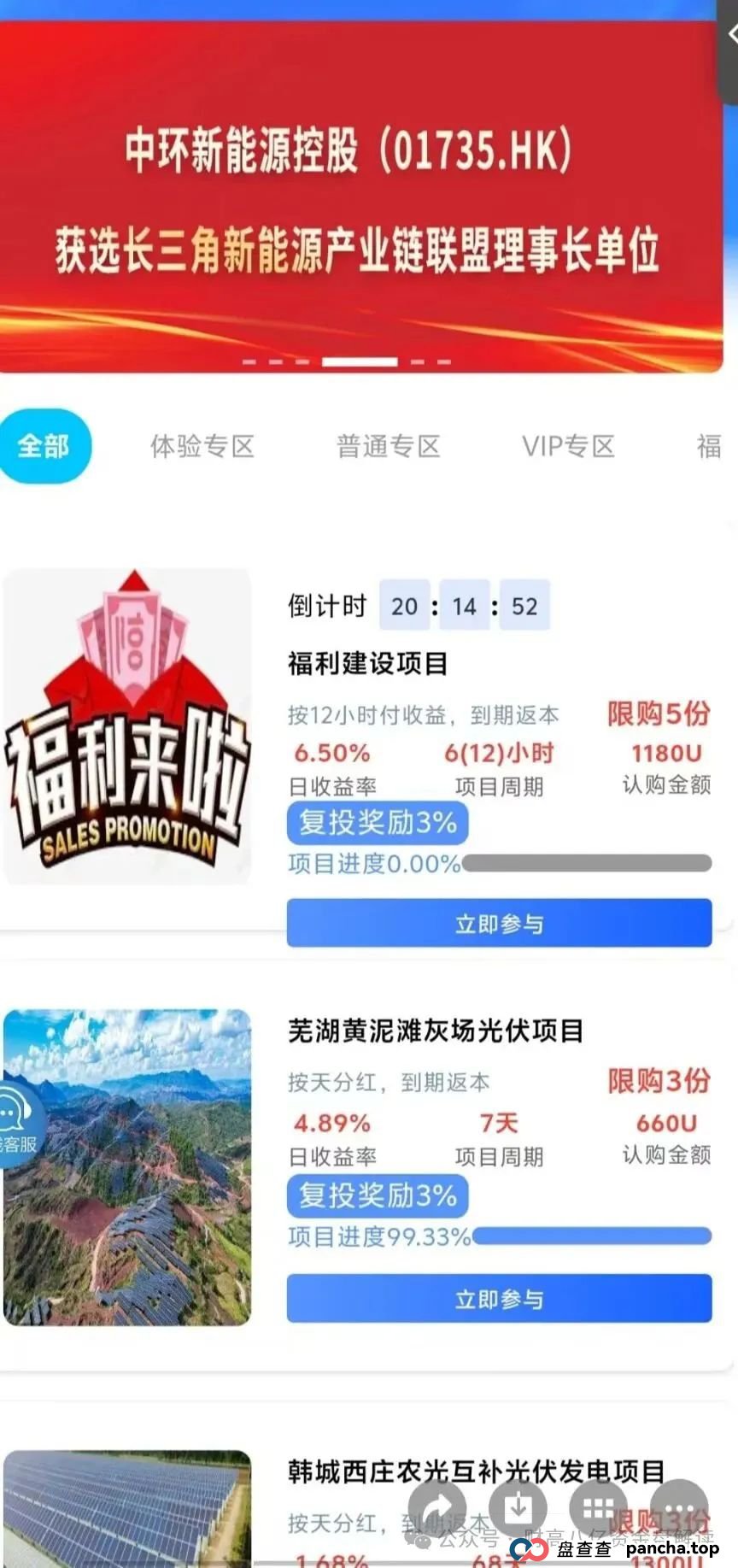 曝光【中环新能源CHG】即将跑路崩盘,远离