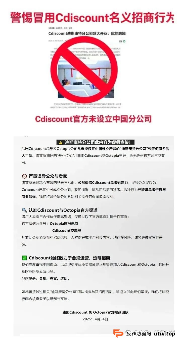 迪斯康特链商圈资金盘曝光:假借法国Cdiscount名义疯狂敛财