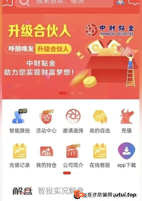 【中财点金】长鸿会 股票跟单骗局 工作室被查封，圈钱过亿 马上全线