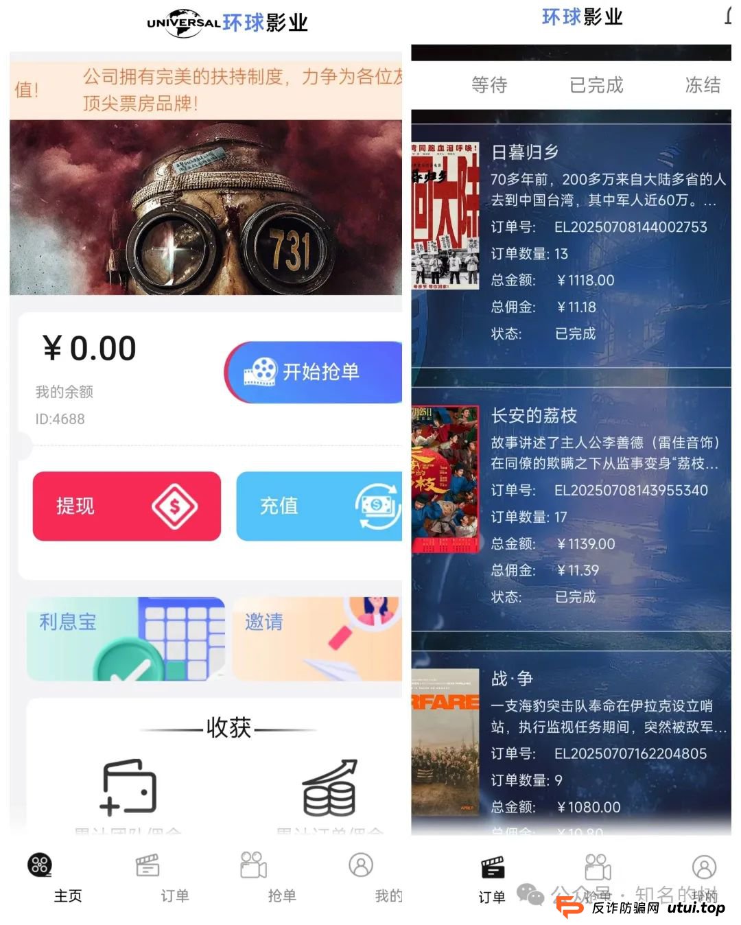 起底"环球影业"资金盘:虚假影视投资背后的庞氏骗局