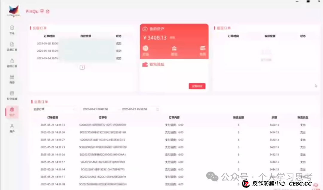 拆解：拼趣、淘单宝、亚美达、淘赢资金盘的二次收割（死淘赔付卷土