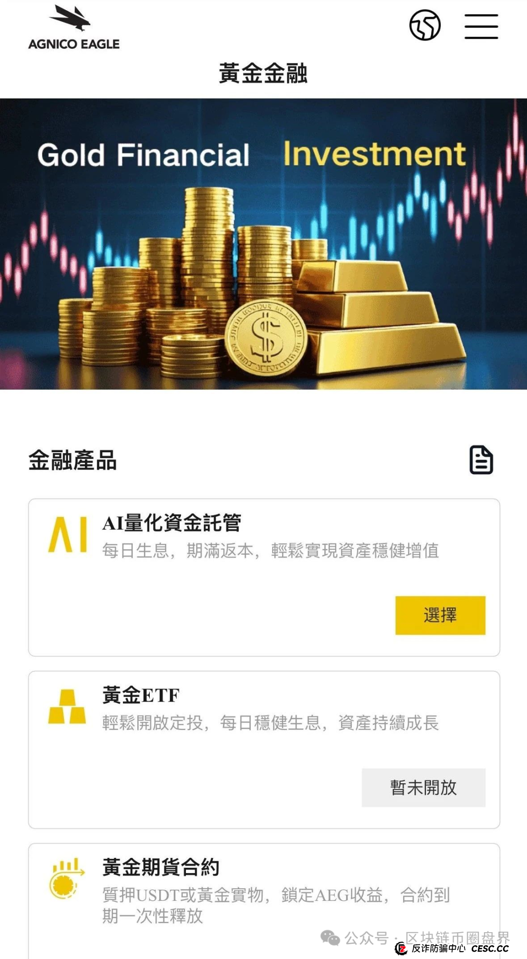紧急预警！伊格尔矿业资金盘：披着黄金外衣的3000%年化陷阱，正在疯狂