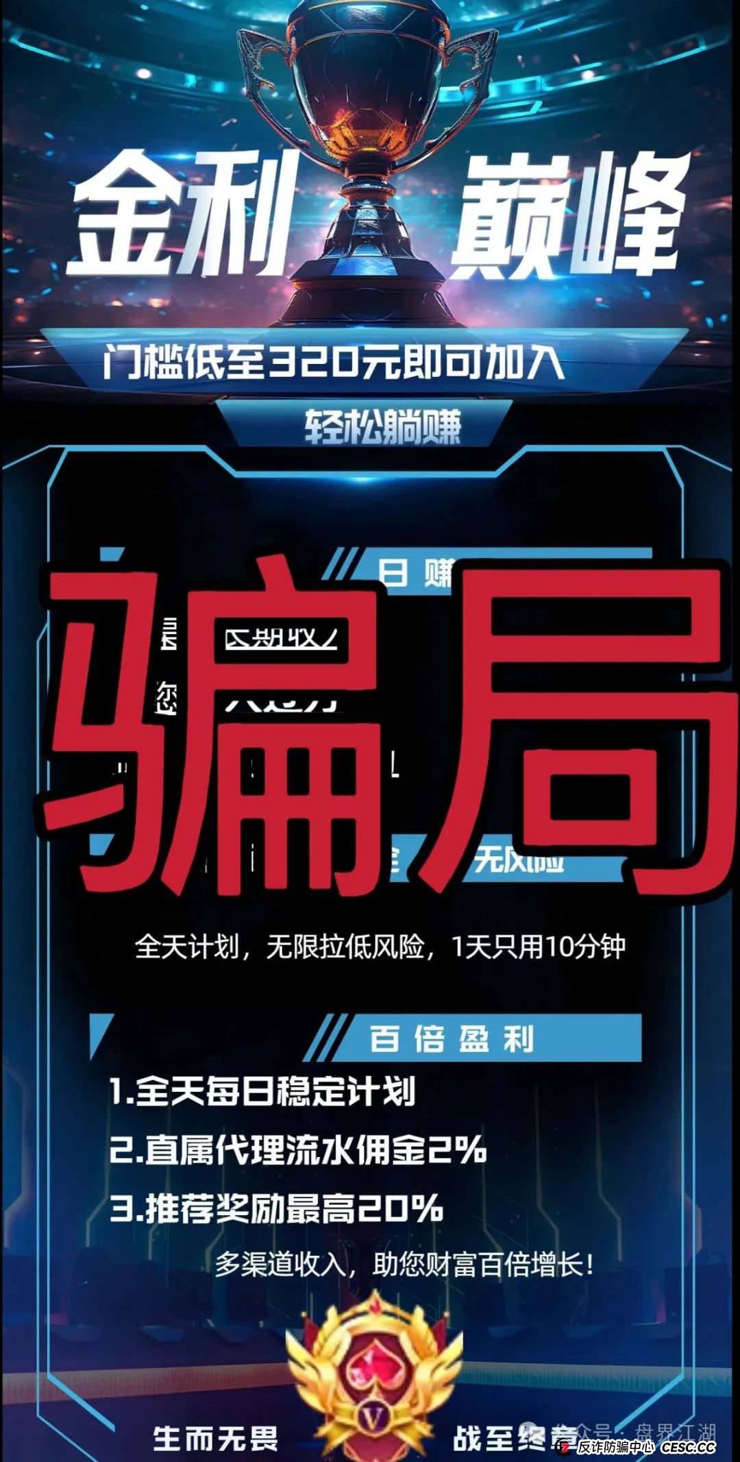 金利巅峰彩票类资金盘骗局，已经开始单割，高度预警，即将崩盘跑路