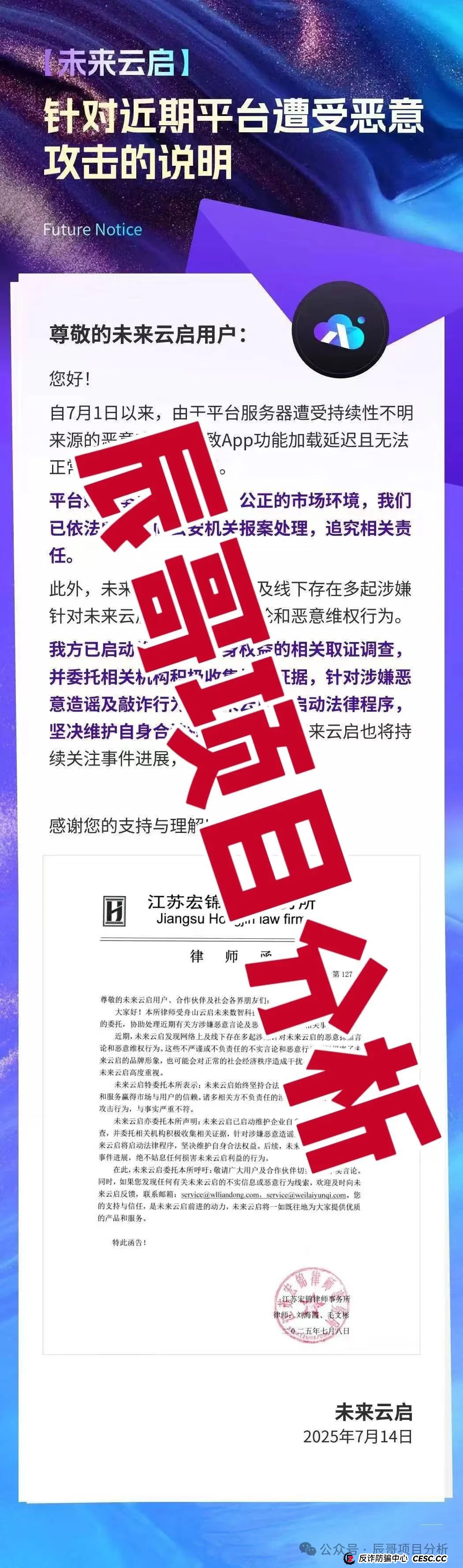 未来云启提现也不到账！投资者血本无归！