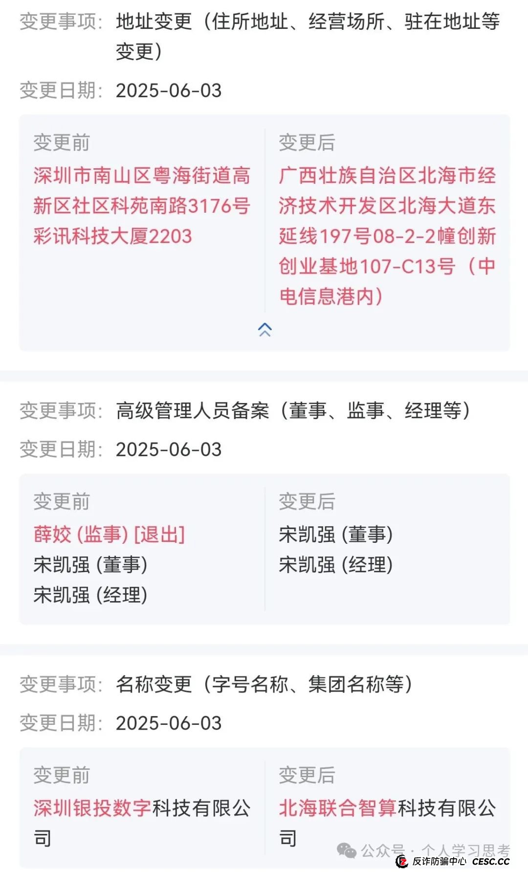 高度预警：“联合智算”资金盘，AI外衣下的韭菜收割，已经进入大后期