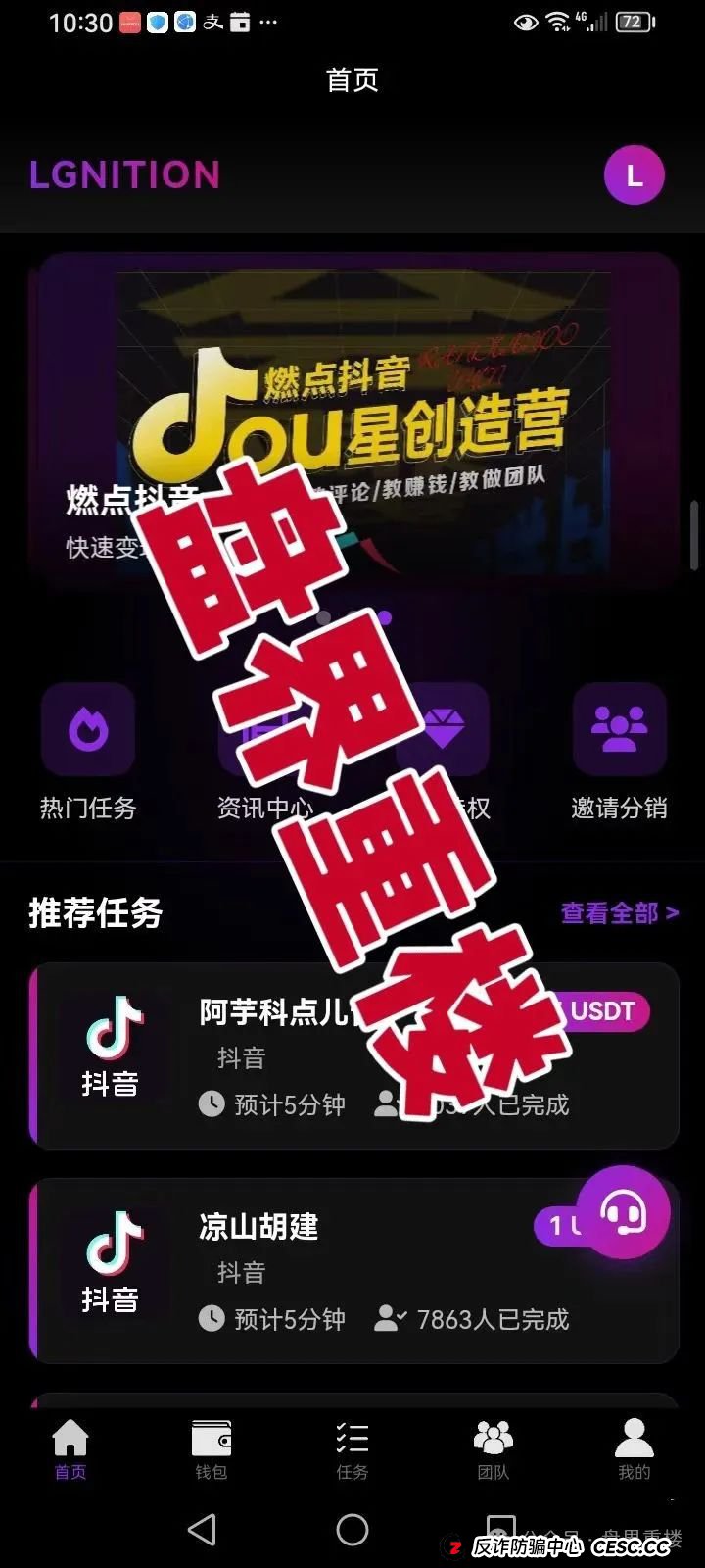 预警：燃点聚星公会的分红类资金盘骗局，已经开始单割，操盘手圈钱