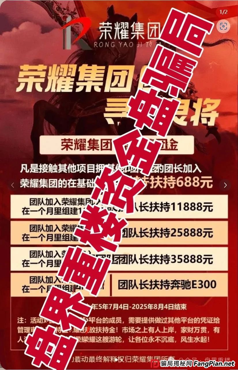 荣耀集团（嘉悦国际）期货跟单类资金盘骗局，开始大量单割，操盘手