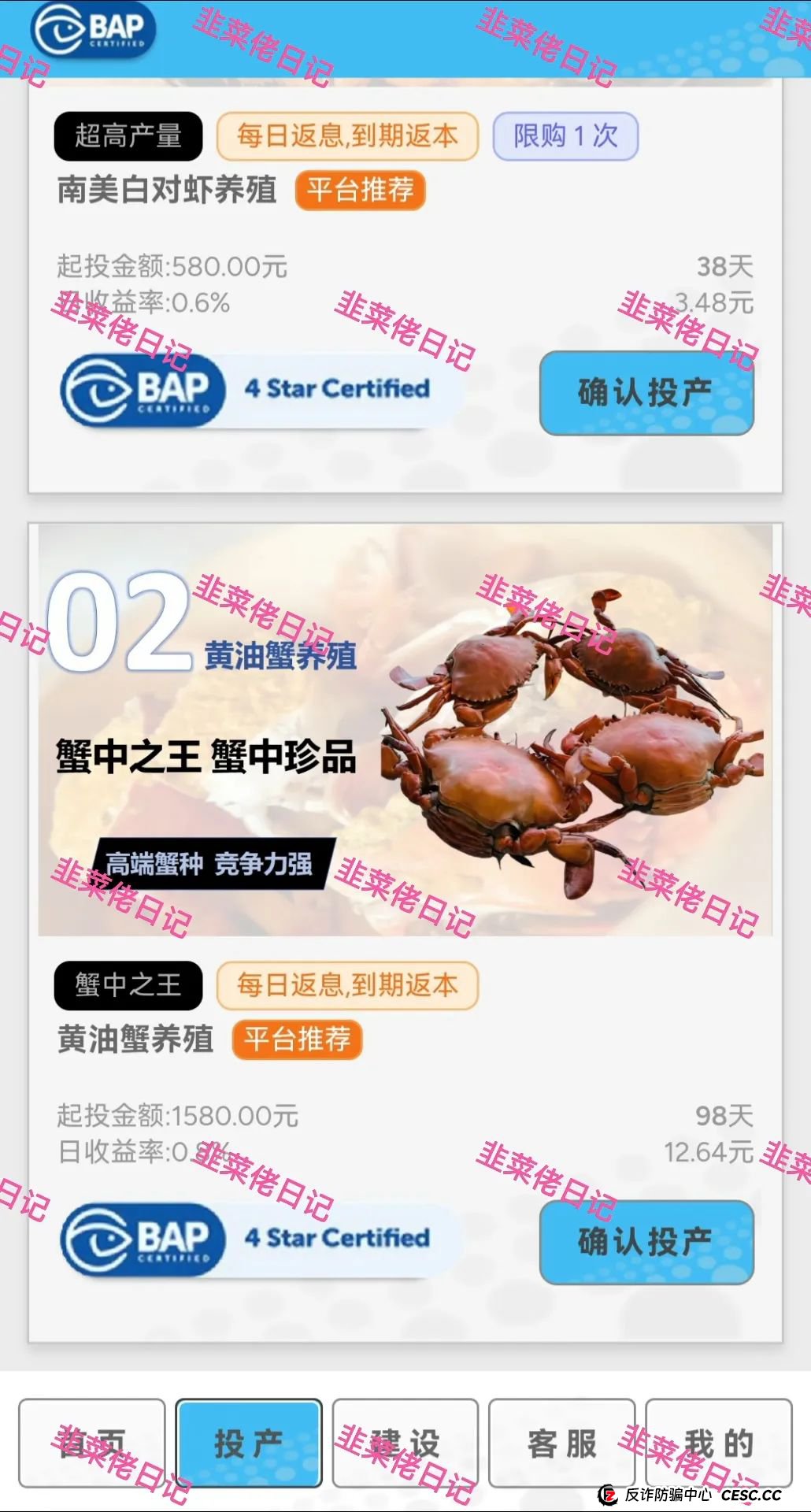 7月17日：最新资金盘项目骗局曝光，水产联盟，唯遗，吉富基金随时可