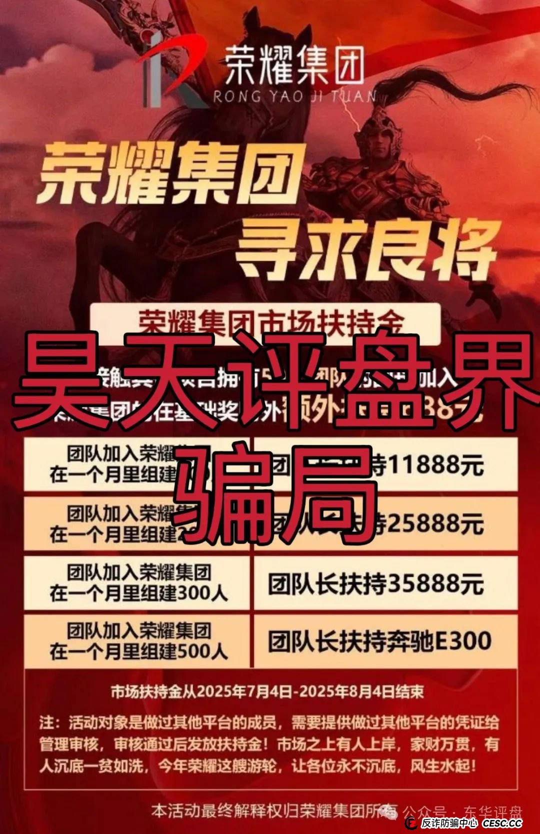 荣耀集团(嘉悦国际)期货跟单类资金盘骗局,高度预警,即将崩盘跑路!