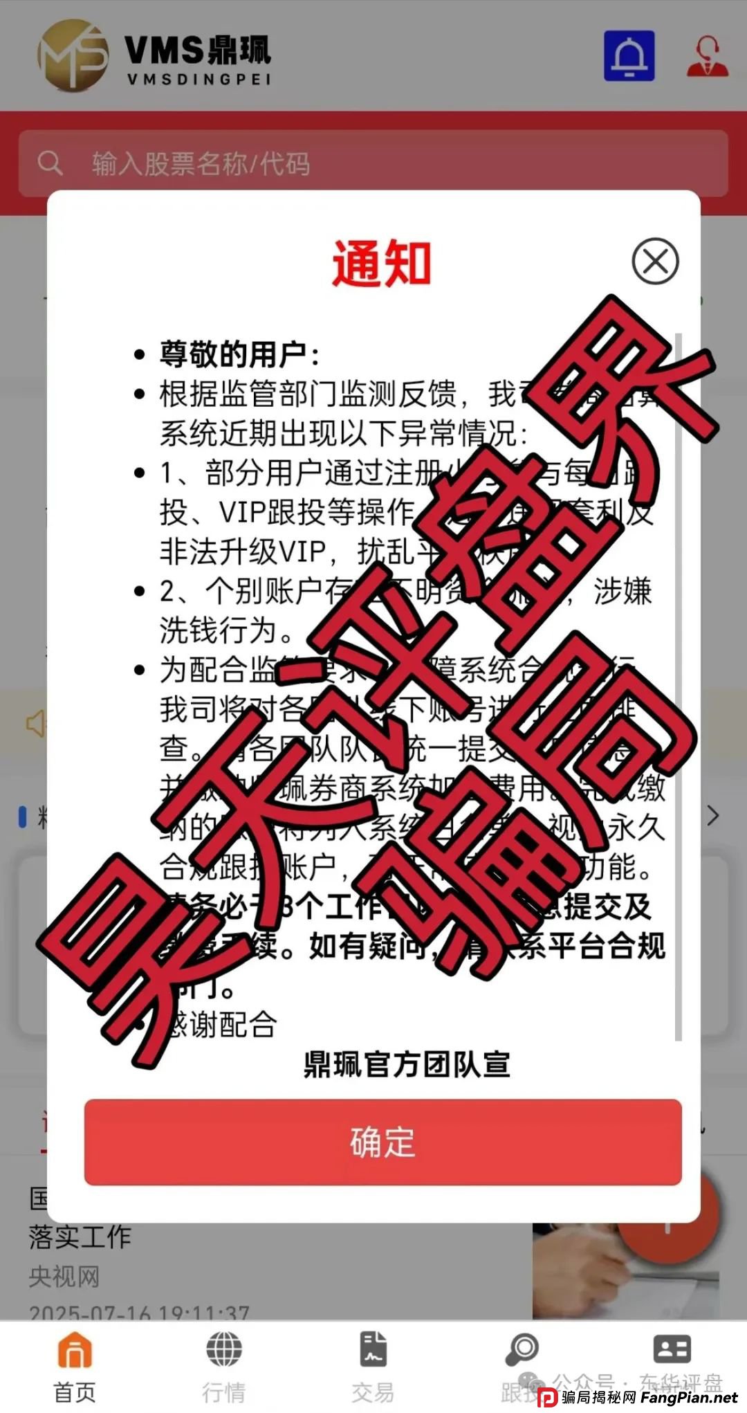 南华金融（鼎珮证券）股票跟单类资金盘骗局，目前已经彻底崩盘，二