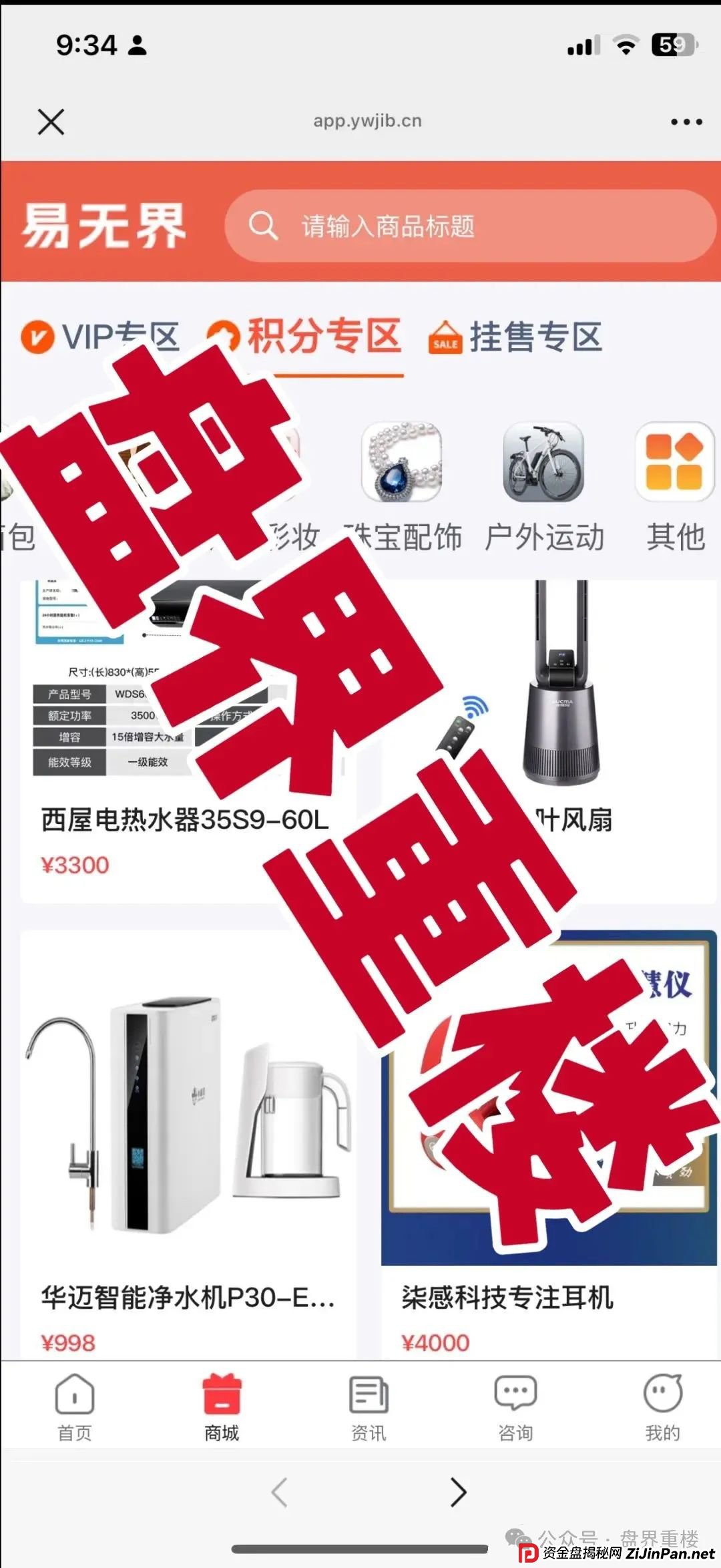 易无界抢单互助资金盘骗局，才一个月操盘手圈钱3个亿，赶快撤