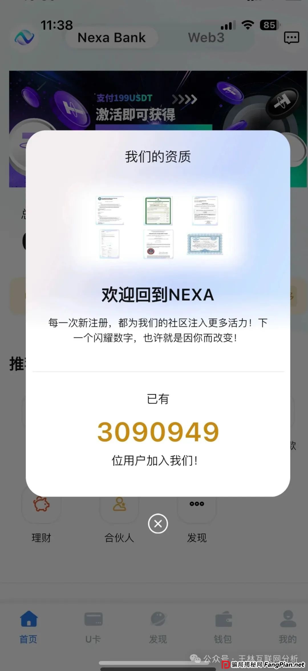 7月23日最新资金盘项目骗局曝光，Nexa Pay（Nexim耐克森），一翎资本，超