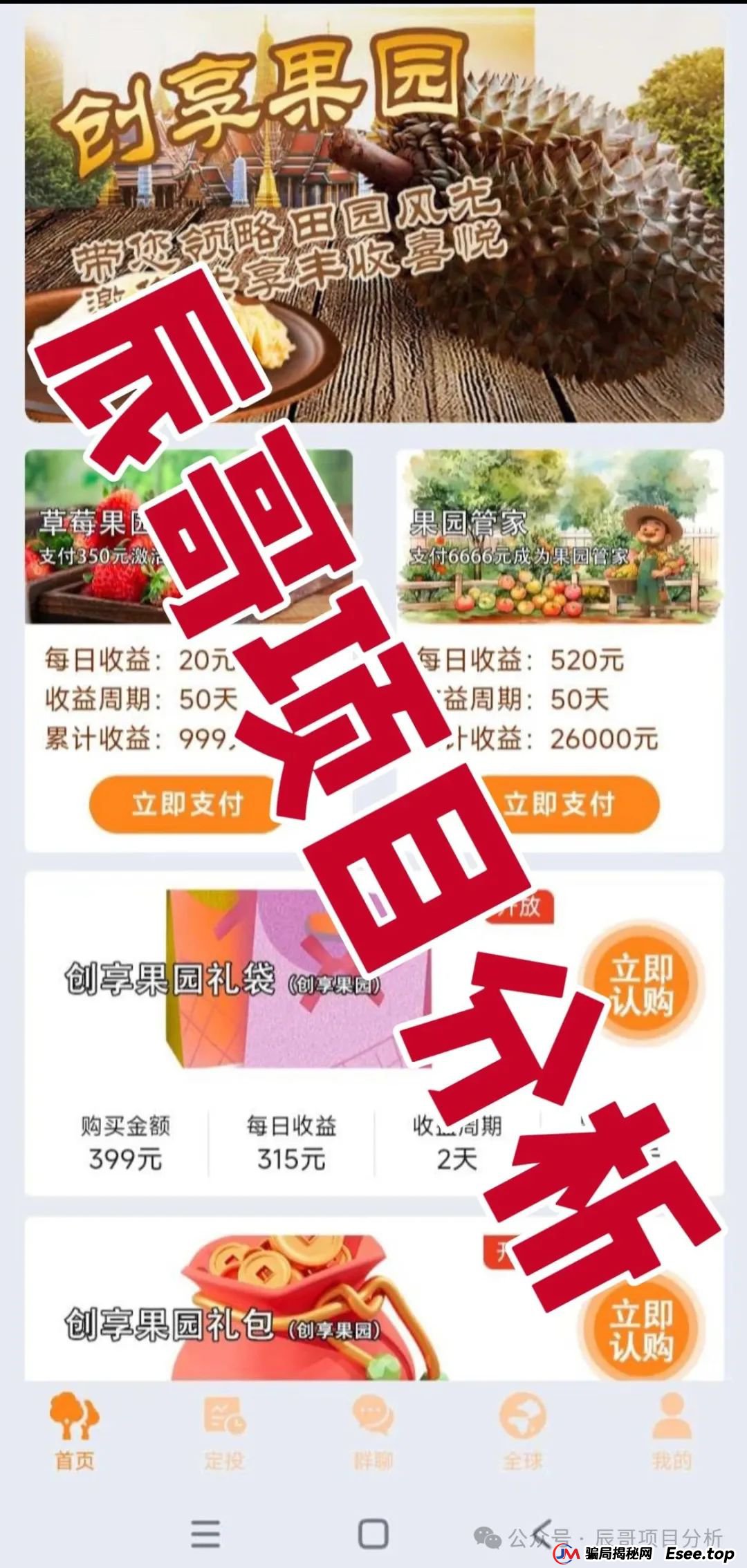 兴攀农场资金盘骗局，打着“共享农业”“助力乡村振兴”的旗号，泡