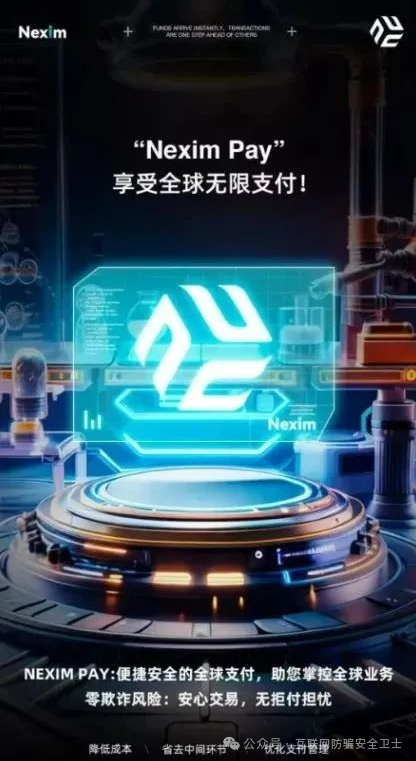 警惕！耐克森“加密银行”全球支付，庞氏骗局、传销陷阱，别让贪婪