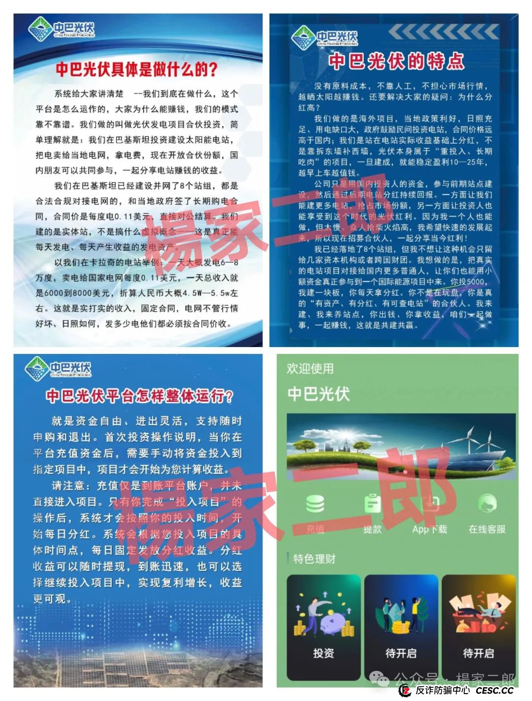 紧急预警！所有承诺“中巴光伏高回报”的，都是盯上你养老钱的镰刀