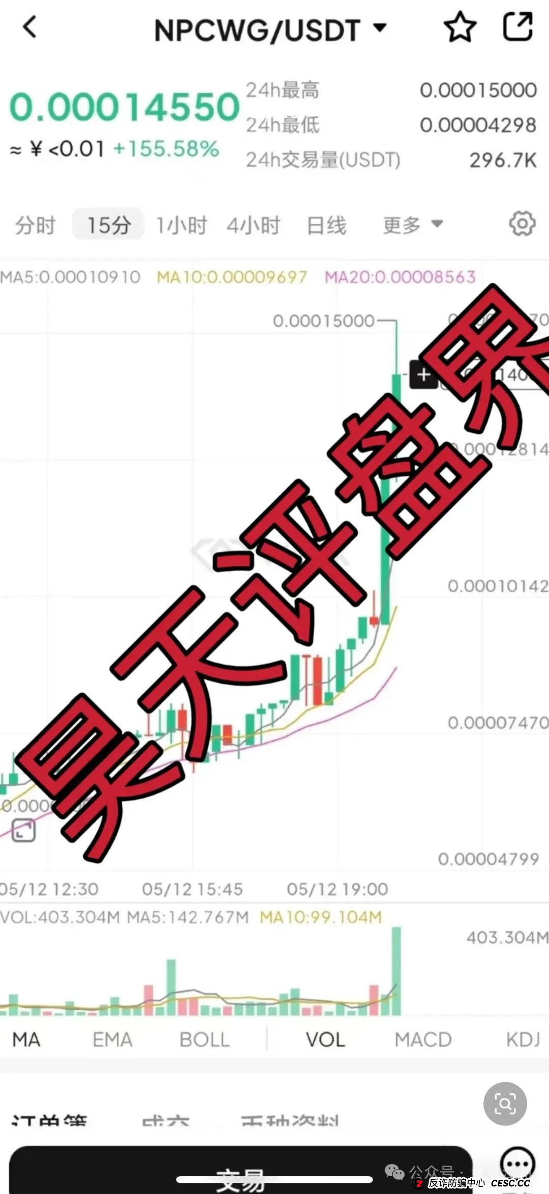 NPC币和NPCWG空气币分红质押类资金盘骗局重启盘冒充新盘，操盘手圈钱几