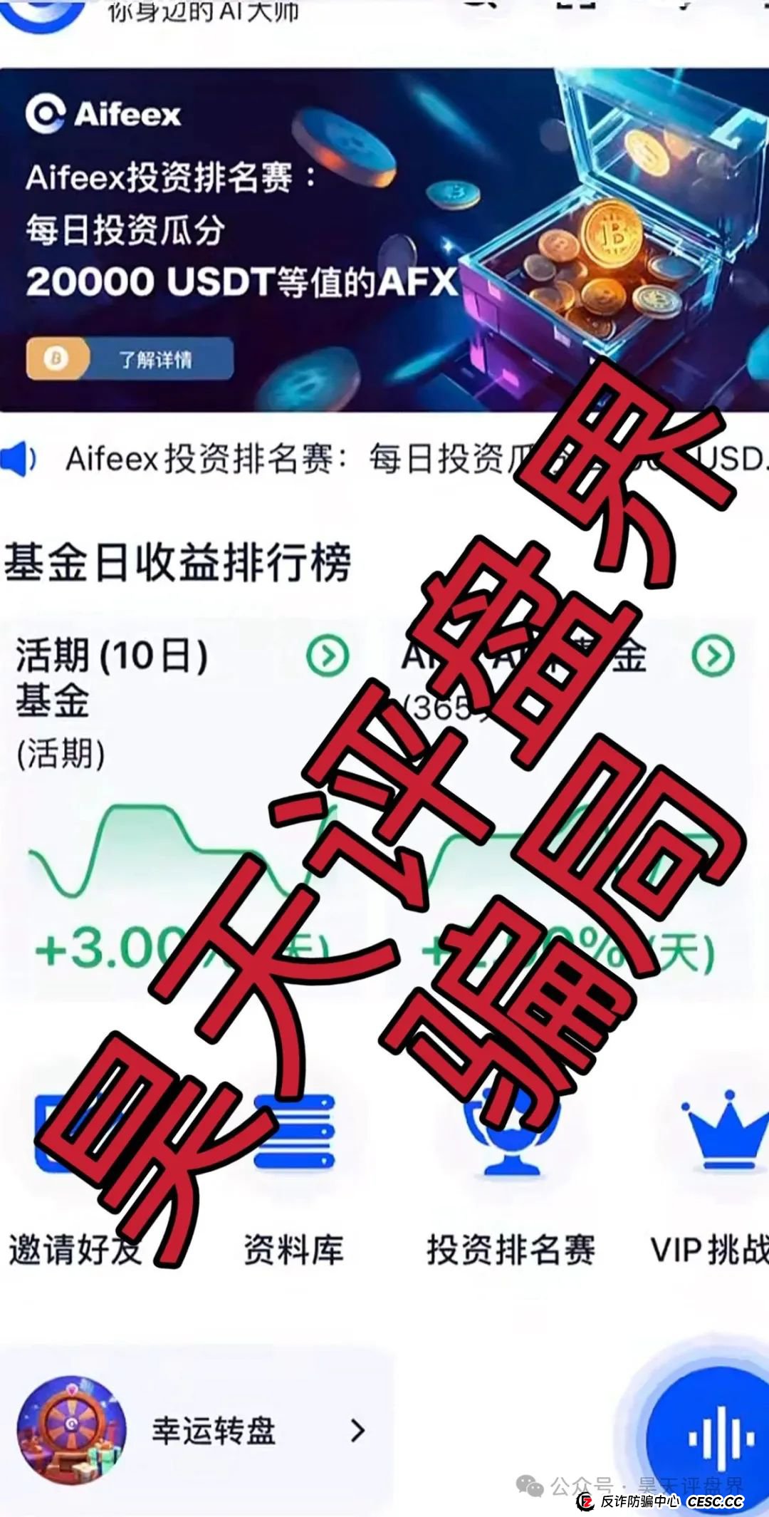【AiFeex】艾菲克斯量化分红类资金盘骗局，25万会员，操盘手圈钱几十亿