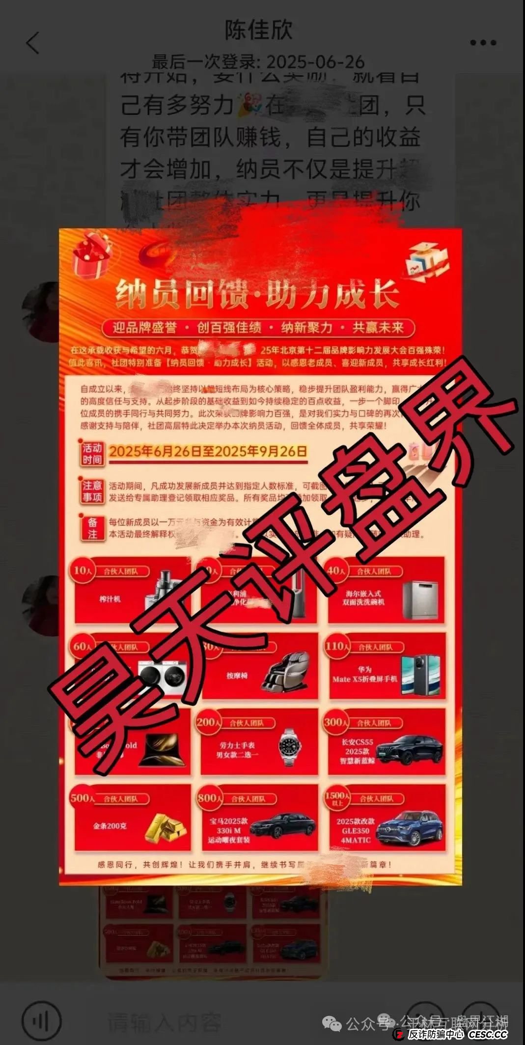 7月26日最新资金盘项目骗局曝光，天利汇通（蒋超成华社团）,NPC币和
