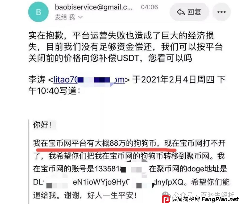 “聚币交易所”大搞资金盘模式，泡沫巨大，曾多次跑路，随时可能血崩！