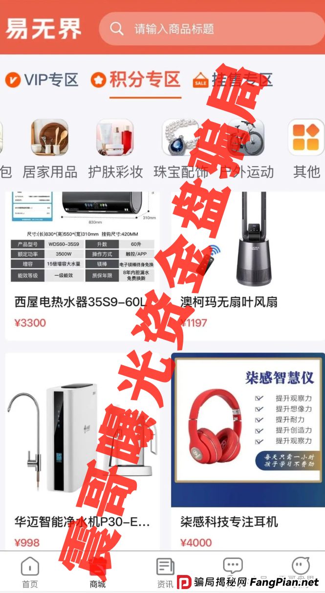 易无界资金盘骗局，操盘手圈钱三亿，即将崩盘跑路！