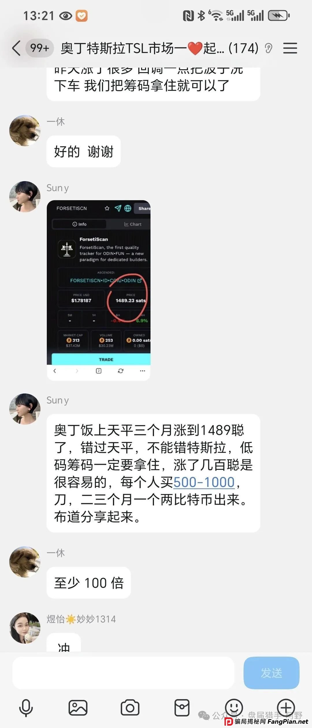 紧急预警!奥丁特斯拉TSL,披着“暴富外衣”的资金盘骗局 紧急预警!奥丁特斯拉TSL,披着“暴富外衣”的资金盘骗局
