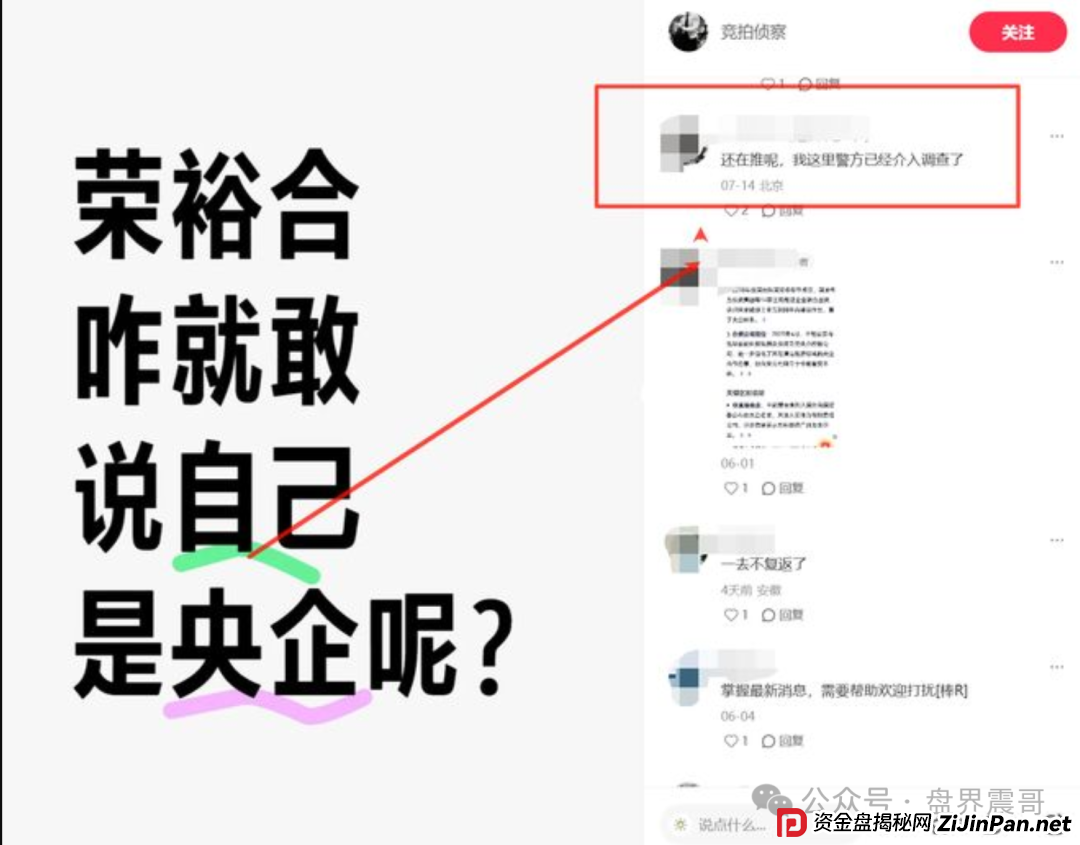 荣裕合被警方介入调查，领导人可能涉嫌犯罪