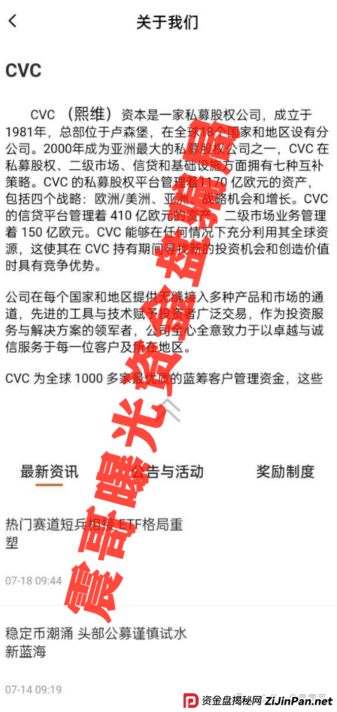 CVC capital资金盘骗局高危预警，赶紧撤即将崩盘跑路