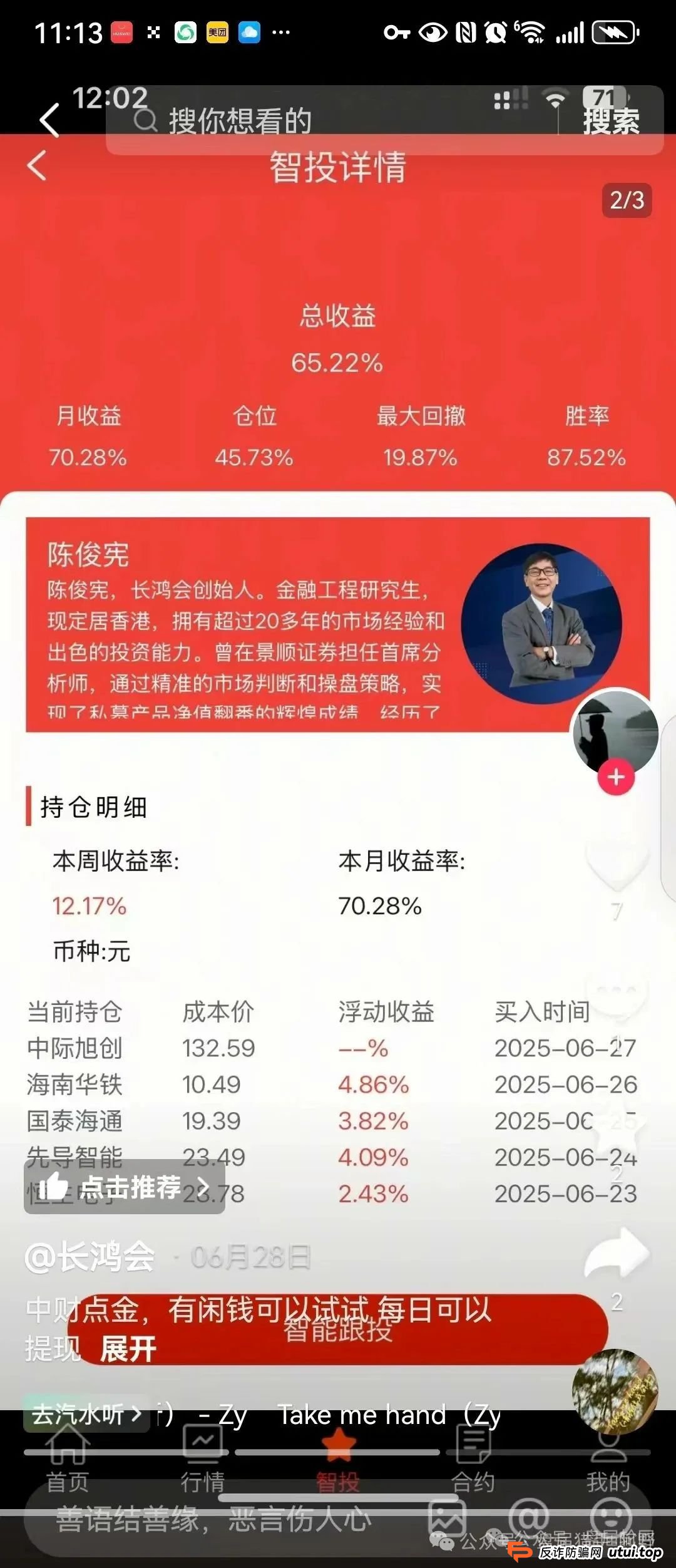 紧急预警！“中财点金”长鸿会股票跟单，百亿骗局即将崩塌！