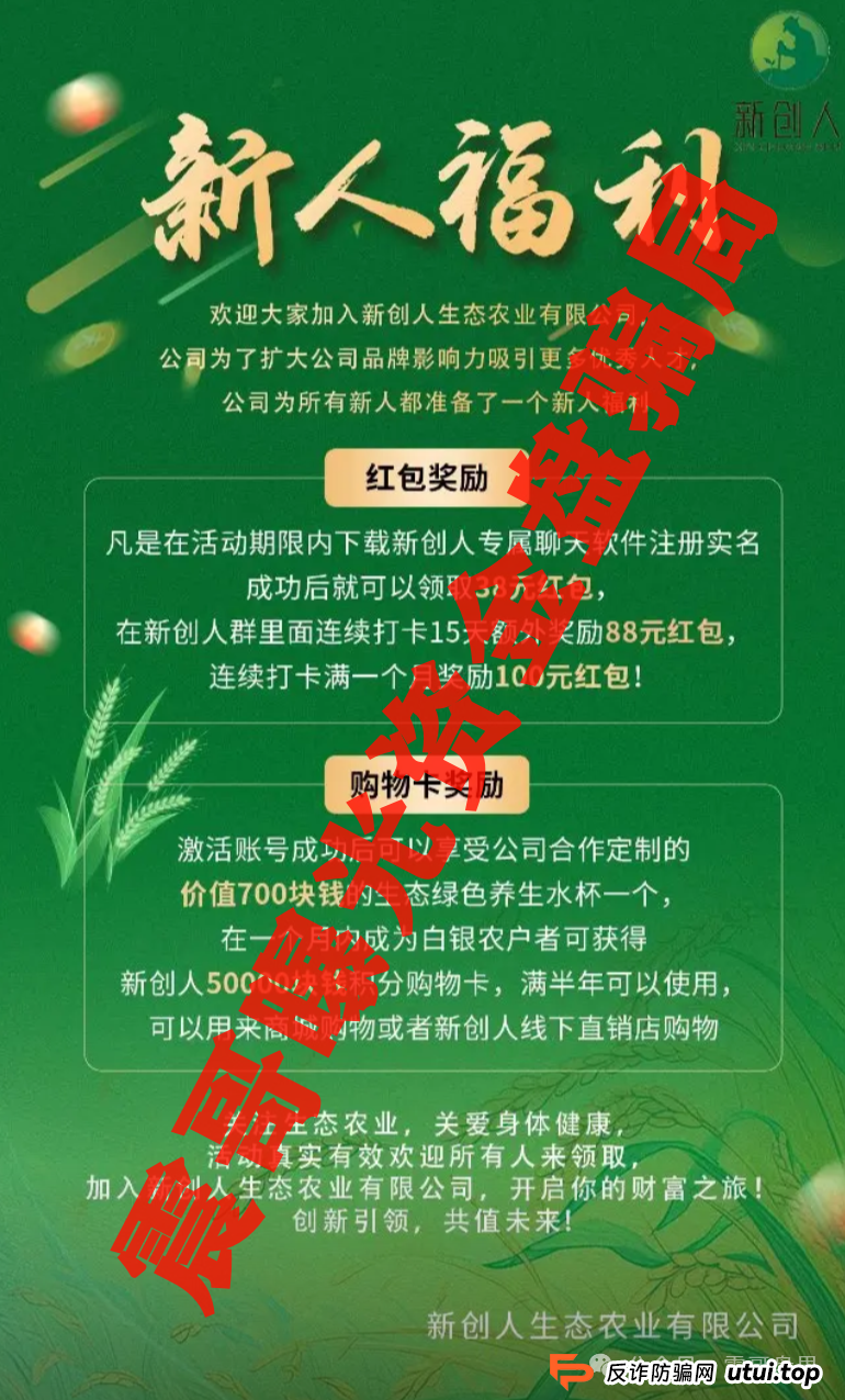 新创人SCEA最新骗局起底！震哥血泪警告：韭菜们快跑！