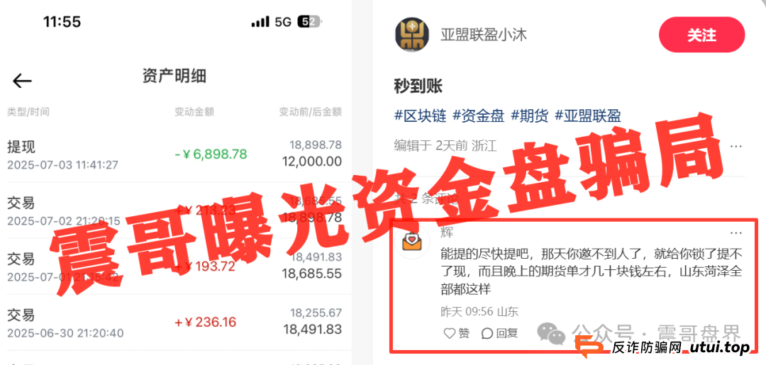 亚盟联盈资金盘骗局,大量单割会员,即将崩盘跑路! 亚盟联盈资金盘骗局,大量单割会员,即将崩盘跑路!