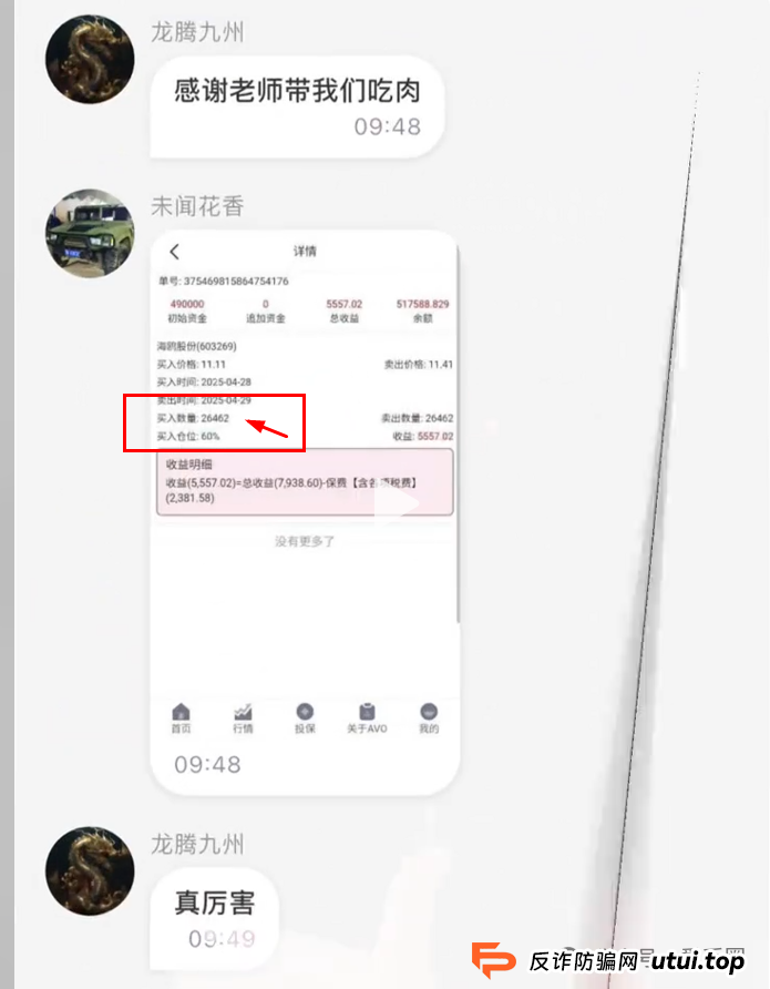 香港安我股保 股票跟单资金盘骗局揭秘：安我股保是资金盘吗？圈钱过亿！即将崩盘，血本无归！