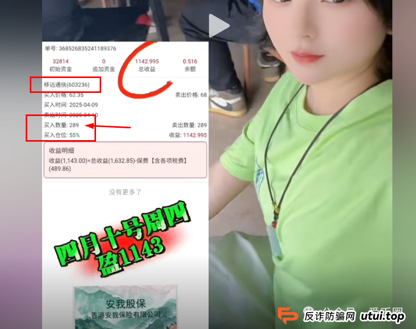香港安我股保 股票跟单资金盘骗局揭秘：安我股保是资金盘吗？圈钱过亿！即将崩盘，血本无归！