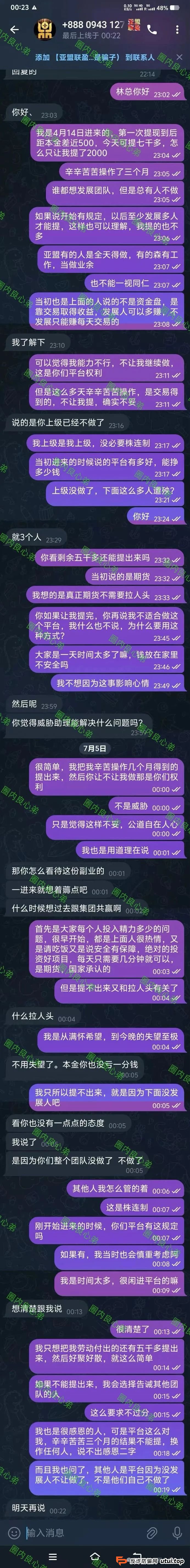 《亚盟联盈》开始单割会员,赚钱不可以提现,只能亏钱,操盘手又当婊子,又立牌坊。 《亚盟联盈》开始单割会员,赚钱不可以提现,只能亏钱,操盘手又当婊子,又立牌坊。