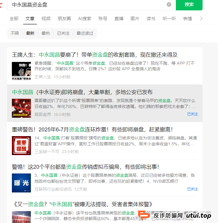 中永国昌资金盘崩盘跑路了!警惕二次收割,赶紧报警维权吧! 中永国昌资金盘崩盘跑路了!警惕二次收割,赶紧报警维权吧!