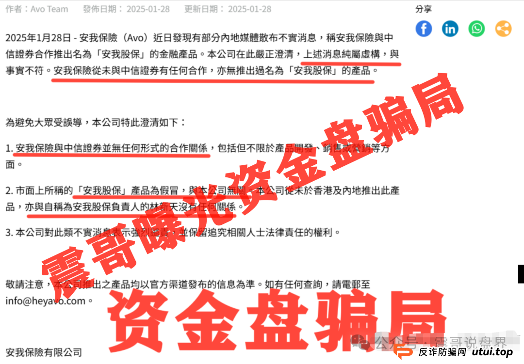 【安我股保】上海惊现亿元杀猪盘！震哥亲揭连环套