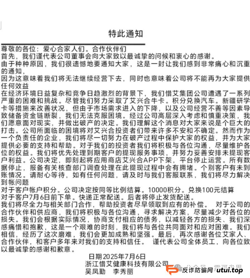 艾兴合疑似崩盘，已发破产公告，提现没到账的抓紧去报警！