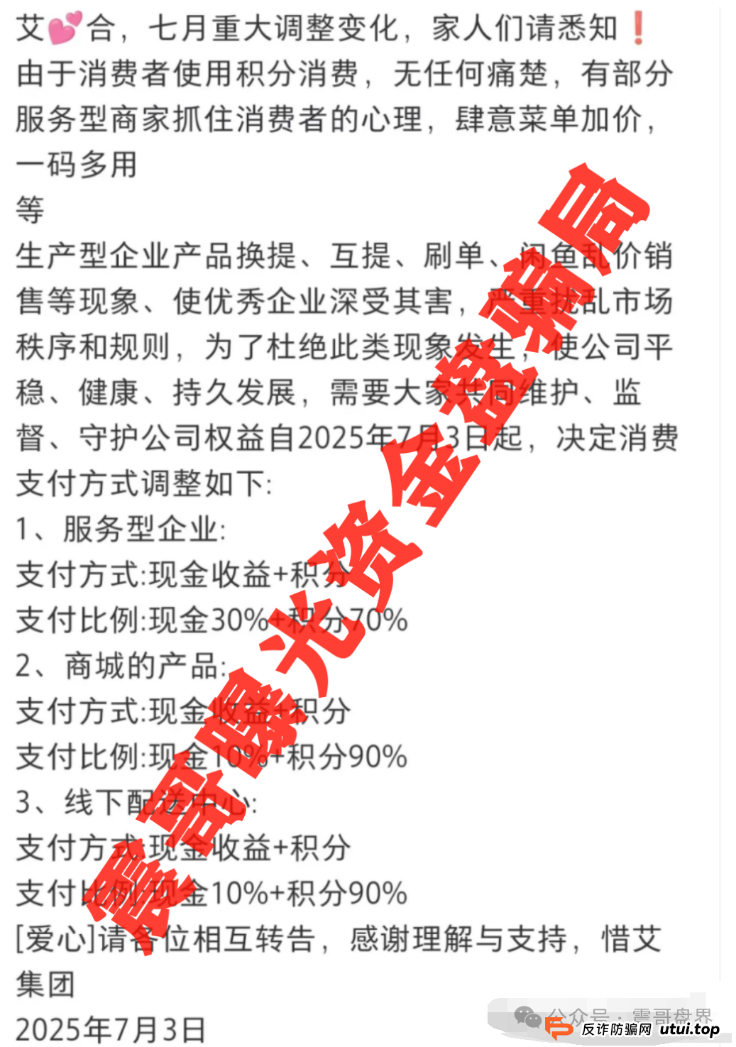 紧急提醒！艾兴合/假富达管家/HKCIA三大骗局收网倒计时(3)