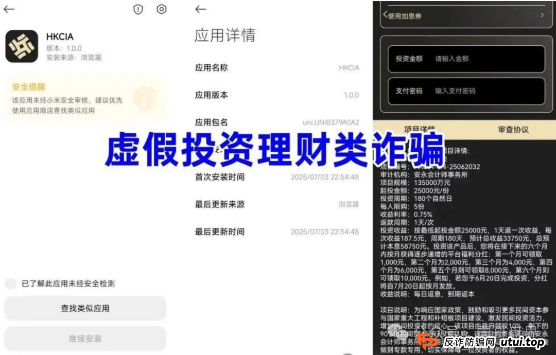 紧急提醒！艾兴合/假富达管家/HKCIA三大骗局收网倒计时(5)