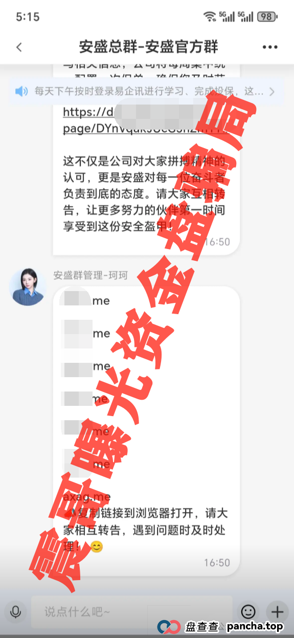 安盛保险集团骗局大起底！震哥带你扒皮这个杀猪盘