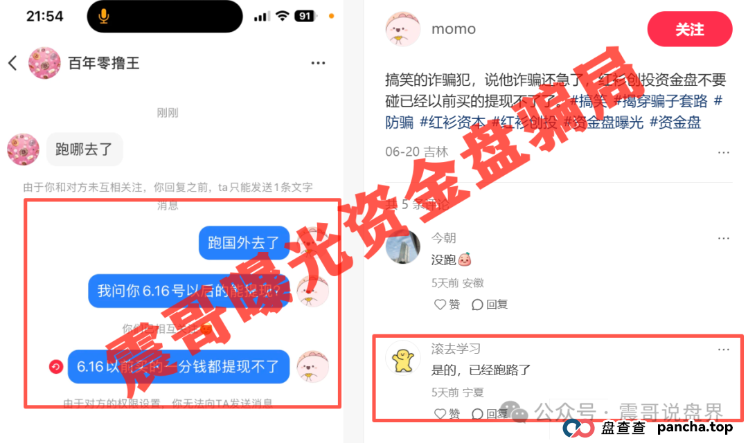 红杉创投资金盘骗局已经崩盘跑路,抓紧报警维权 红杉创投资金盘骗局已经崩盘跑路,抓紧报警维权